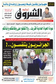 السبت 25 أفريل 2020