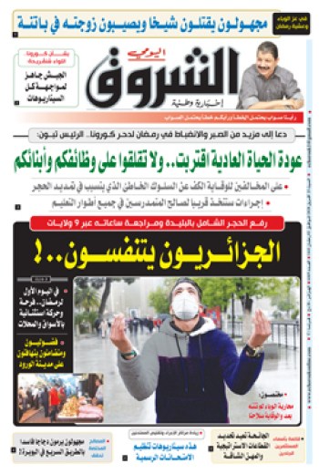 السبت 25 أفريل 2020