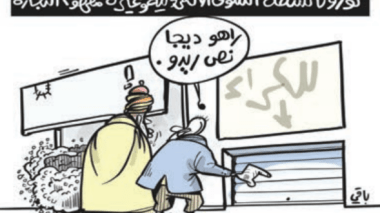 السوق الإلكترونية