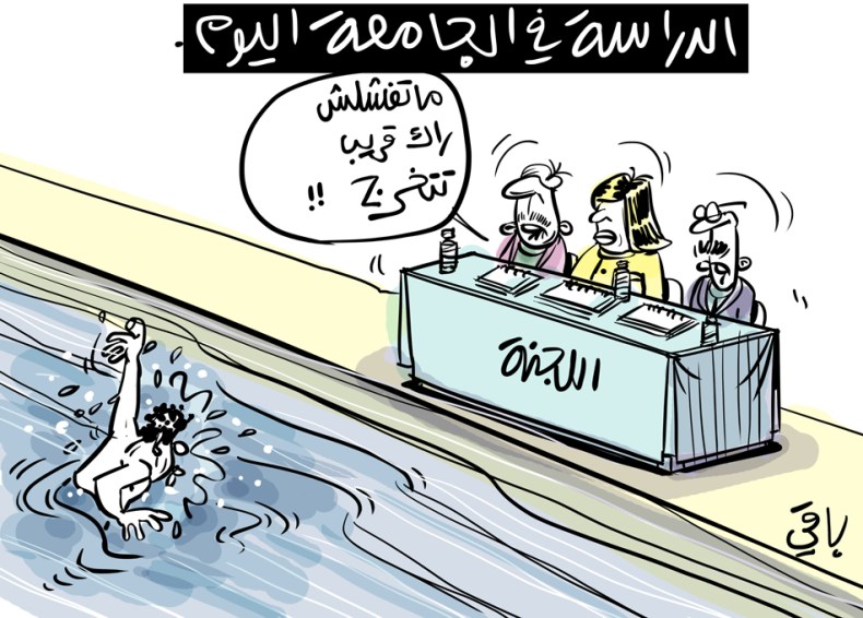 الدراسة في الجامعة