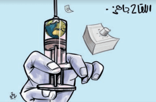 اللقاح جاهز