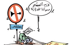 كاريكاتير العدد 3874