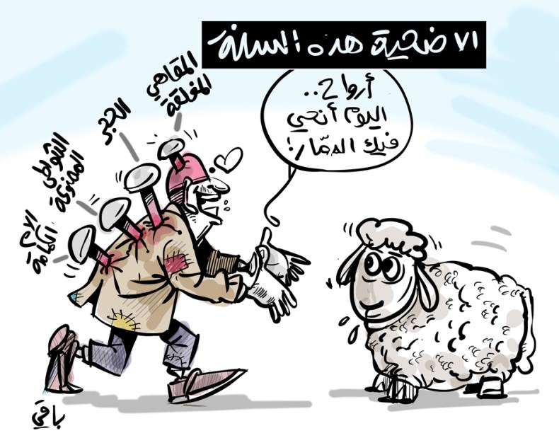 الأضحية هذه السنة