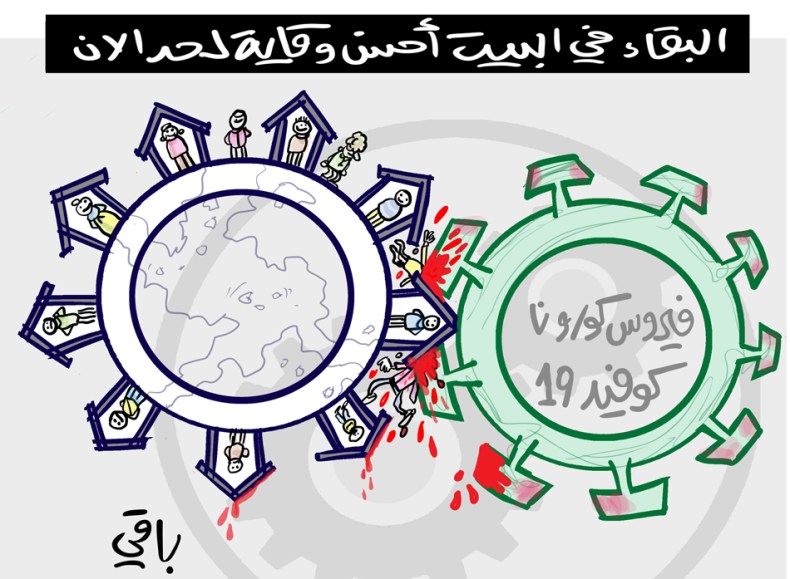 البقاء في المنزل