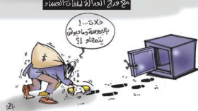 ملفات الفساد