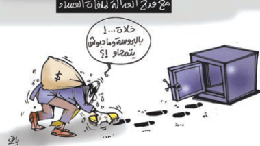 ملفات الفساد