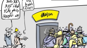 عودة المدرسة