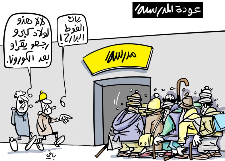 عودة المدرسة