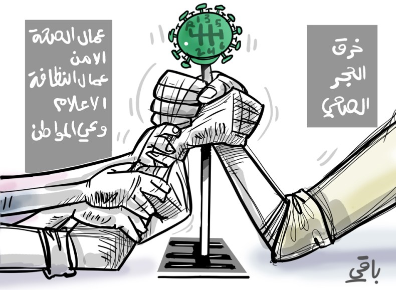 خرق الحجز الصحي