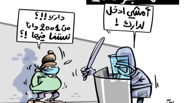 السكن!