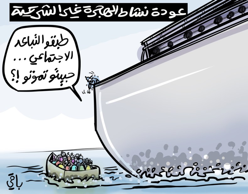 الهجرة غير الشرعية