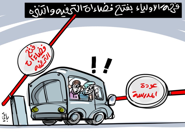 عودة المدرسة