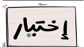 شهادة التعليم المتوسط