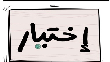 شهادة التعليم المتوسط