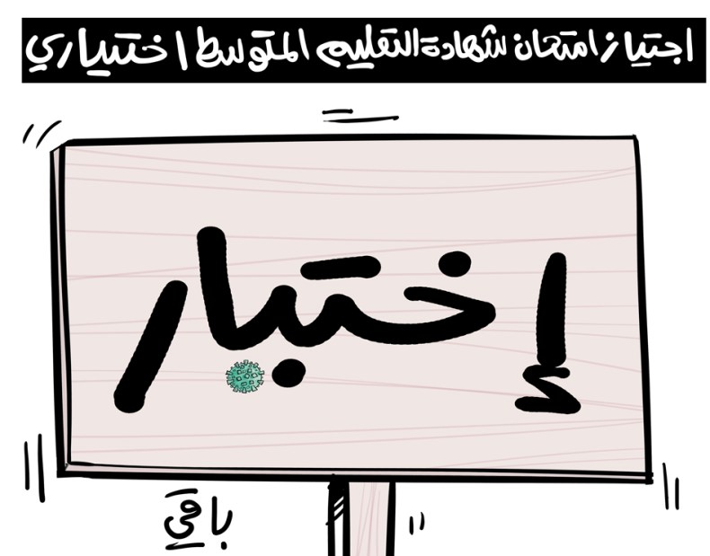 شهادة التعليم المتوسط