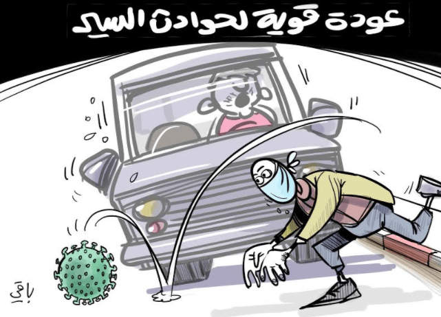 حوادث السير