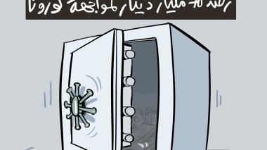 مواجهة كورونا