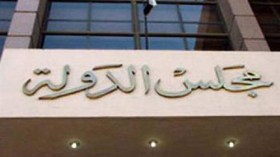 نادي قضاة مجلس الدولة يوافق بشروط على الإشراف على الاستفتاء