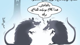 القمح المسموم