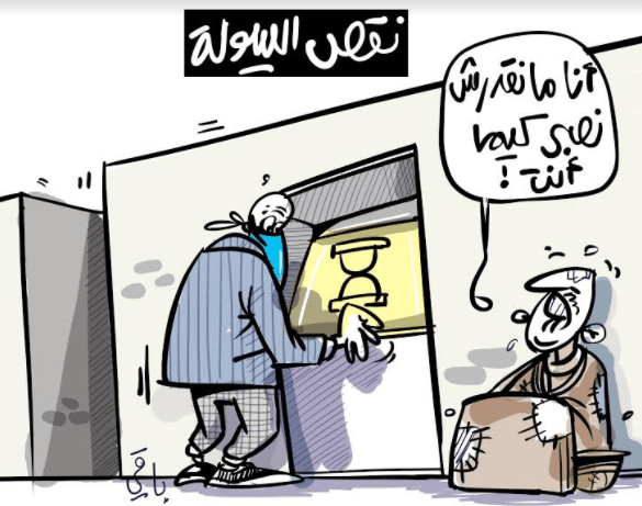 نقص السيولة