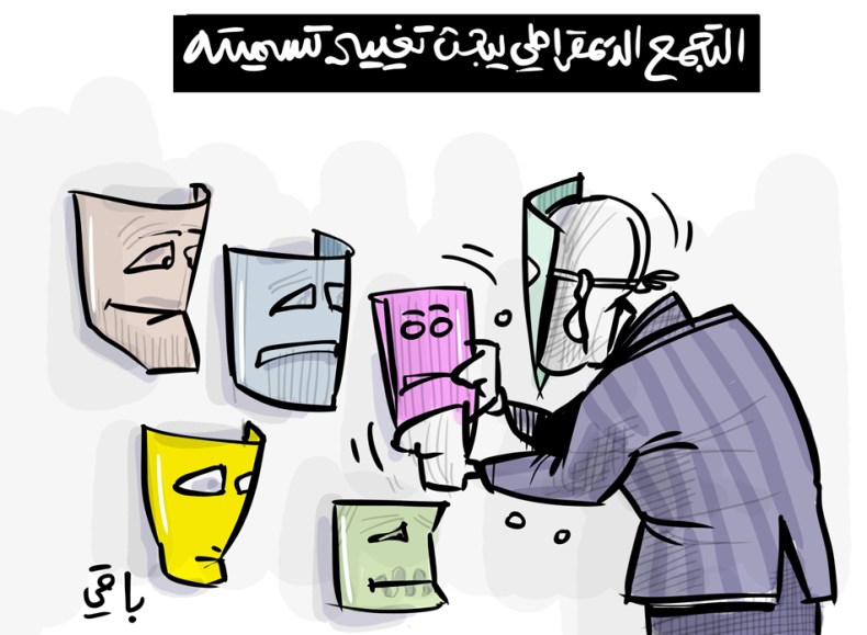 التجمع الديمقراطي