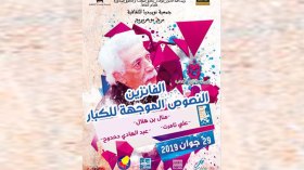 هؤلاء هم الفائزون بجائزة “بن قطاف” للكتابة المسرحية في طبعتها الأولى