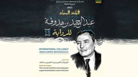 تكريس ملتقى عبد الحميد بن هدوقة كموعد قار واستحداث جائزتين للرواية