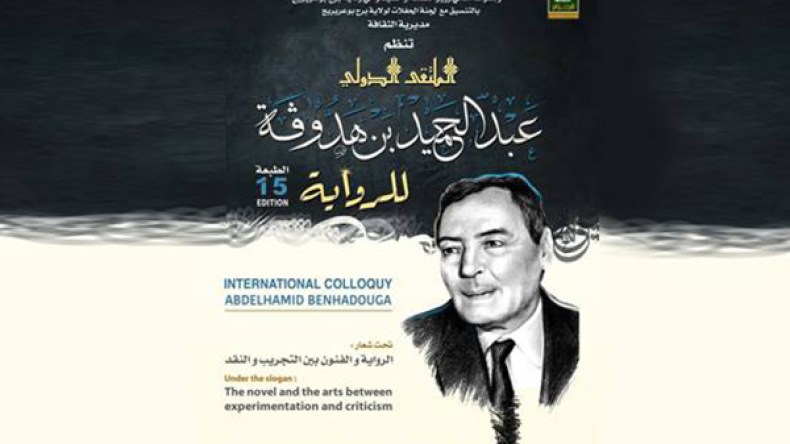 تكريس ملتقى عبد الحميد بن هدوقة كموعد قار واستحداث جائزتين للرواية