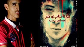 سَنّي مجرد رقم على شهادة ميلاد.. واعتدنا أنّ الساحة الأدبية يسكنها الكبار