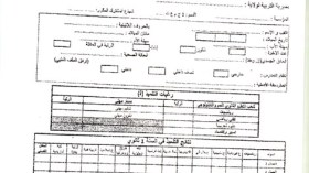 هذا هو نموذج “البطاقة التركيبية” للبكالوريا