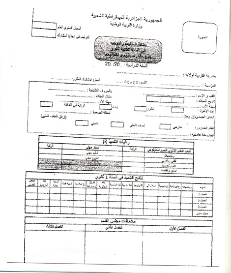 Education: BAC 2015 to adopt “Synthetic Card”