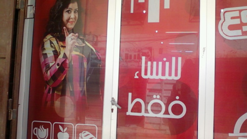 سيدة تفتح محلا وتمنعه على الرجال ببسكرة