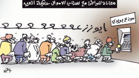 كاريكاتير العدد 4798