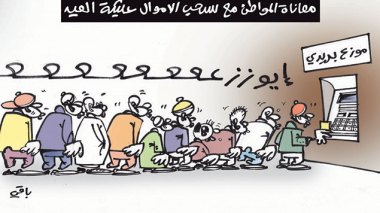 كاريكاتير العدد 4798