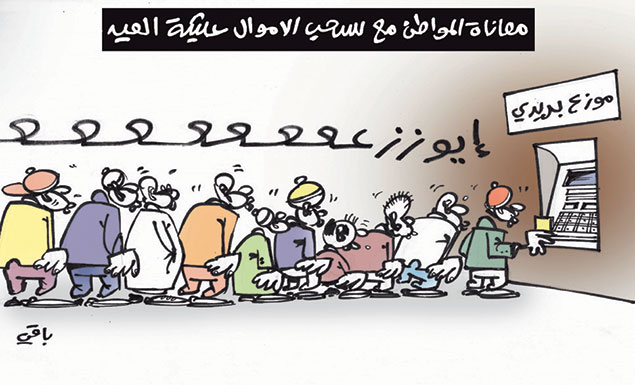 كاريكاتير العدد 4798