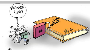 كاريكاتير العدد 5632