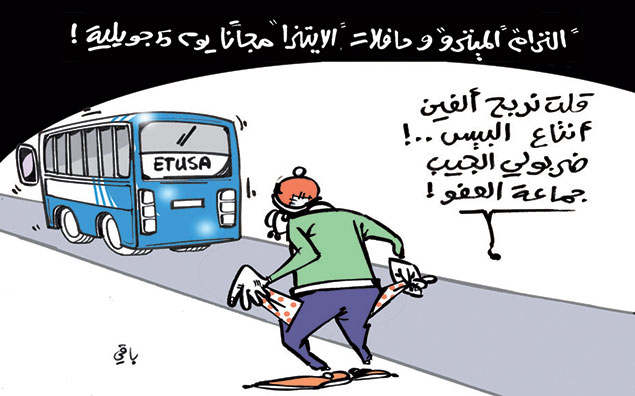 كاريكاتير العدد 4790