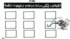 كاريكاتير العدد 4812