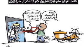 كاريكاتير العدد 4809