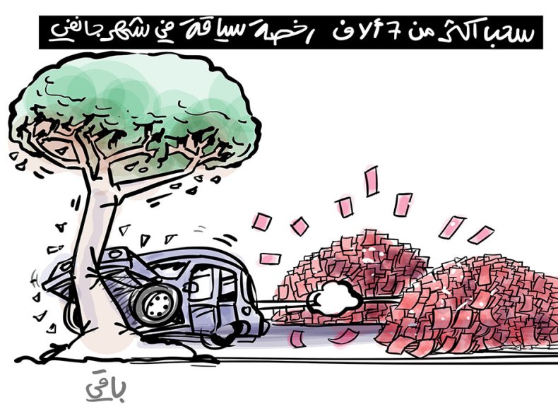 سحب رخصة السياقة