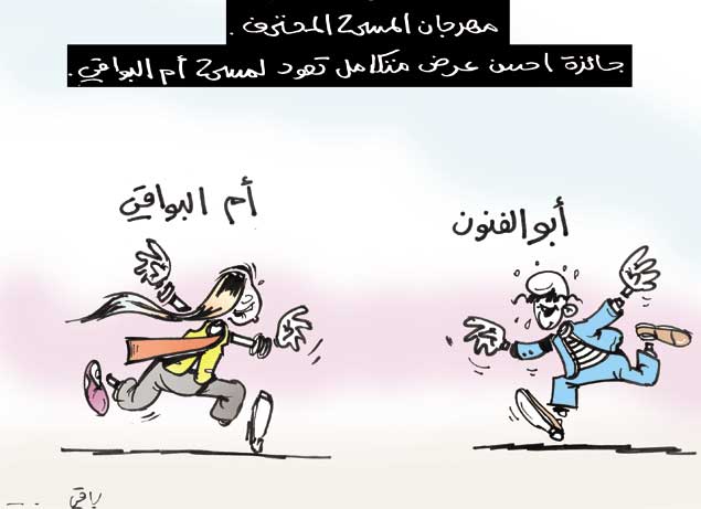 كاريكاتير العدد 3790