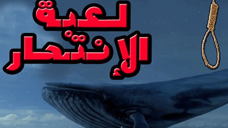 وماذا عن الحوت “الحقيقي”؟