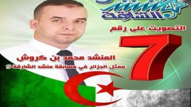 التصويت على محمد كروش مجانا في “منشد الشارقة 9”