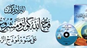 “البراديم كولن” في طبعته الأولى بالجزائر