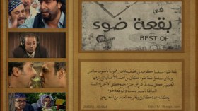 نسخة ثورية لمسلسل “بقعة ضوء”.. وانتقاد للإخوان “دون ذكر أسماء”!