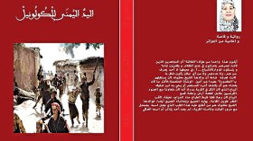 “إيناغ” تدفع إيجار شقة بوهران للروائية بوخلاط لمدة سنتين