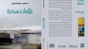 بوطاجين يطرح علاقة السرد بالسينما في زمن “المخرجون الآلهة”