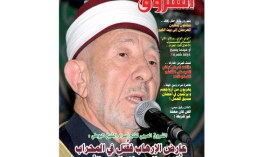 قراءة في عدد شهر أكتوبر من مجلة الشروق العربي