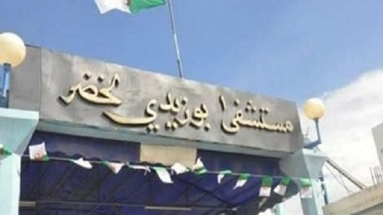 إنهاء مهام مدير مستشفى بوزيدي لخضر ببرج بوعريريج