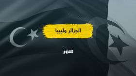 التطورات الجديدة للأزمة الليبية.. أي موقف للجزائر؟